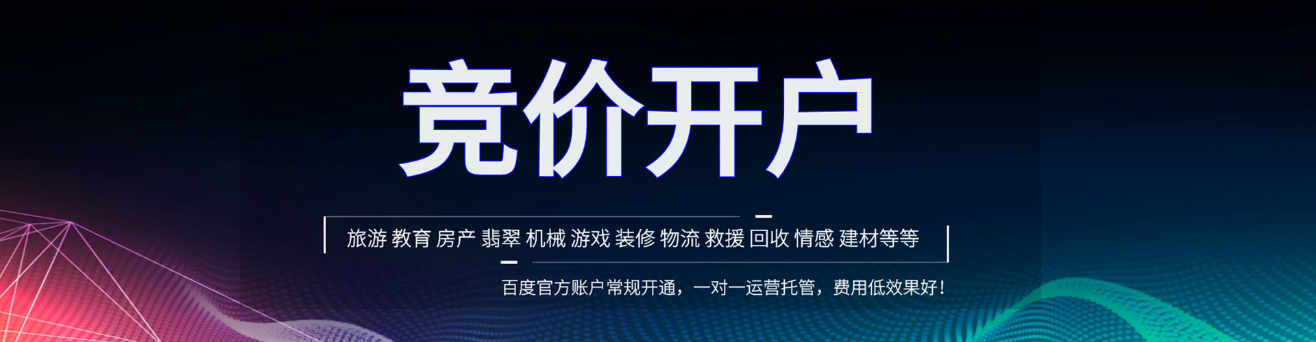 南部百度竞价广告